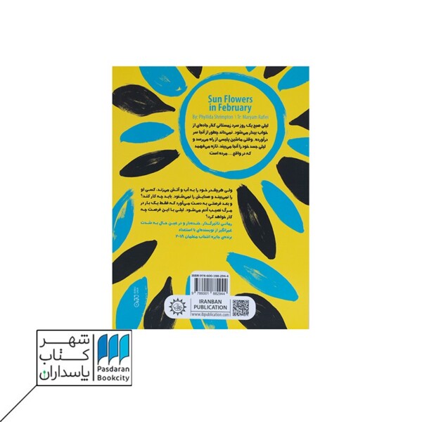 کتاب آفتابگردان در زمستان