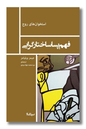 کتاب فهم پساساختارگرایی