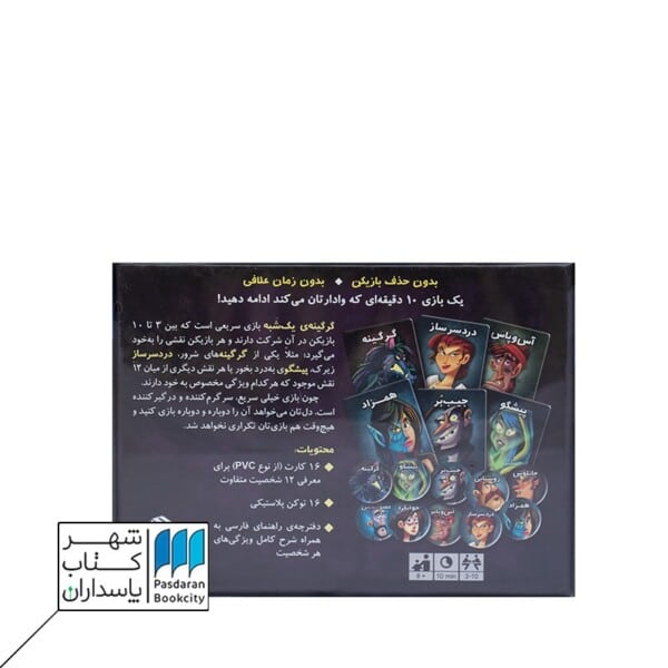 بازی گرگینه یک شبه one night Werewolf