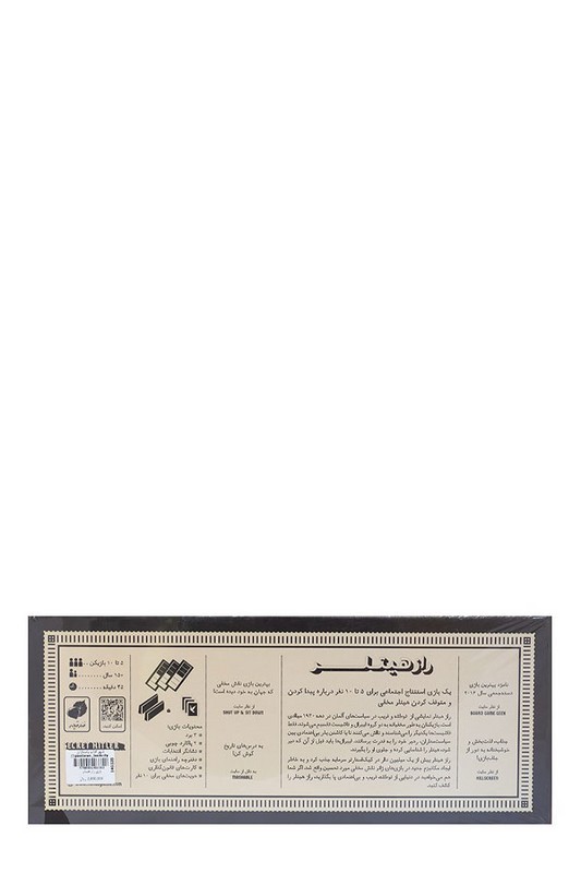 بازی راز هیتلر اقتصادی