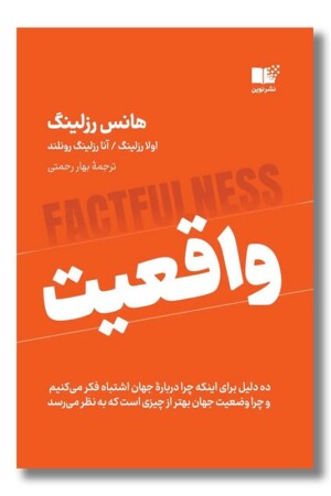 کتاب واقعیت