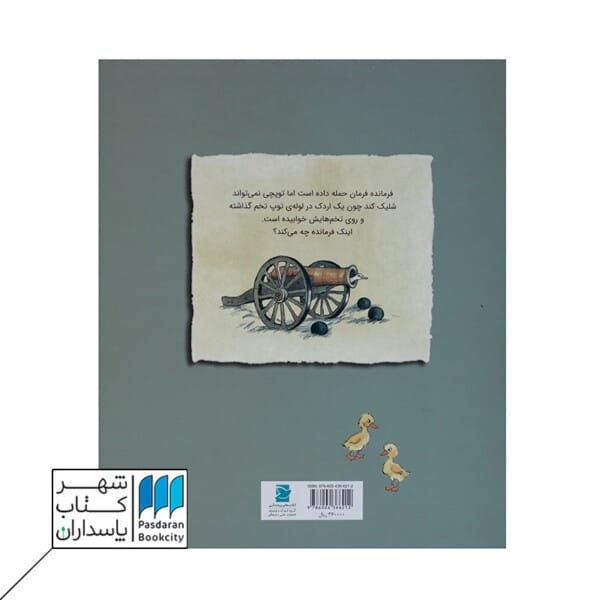 کتاب لانه اردک