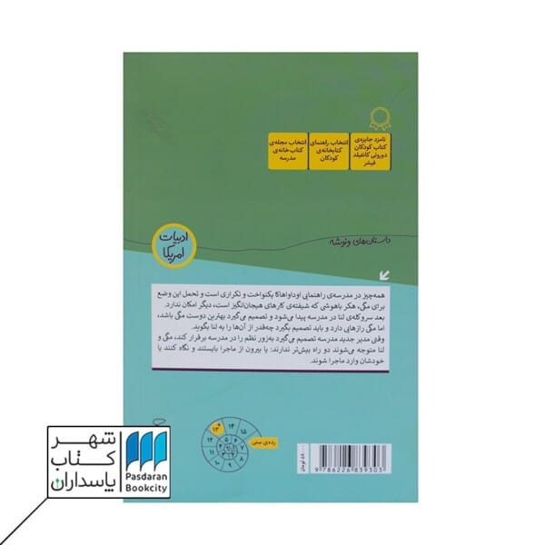 کتاب دردسر و دیگر هیچ