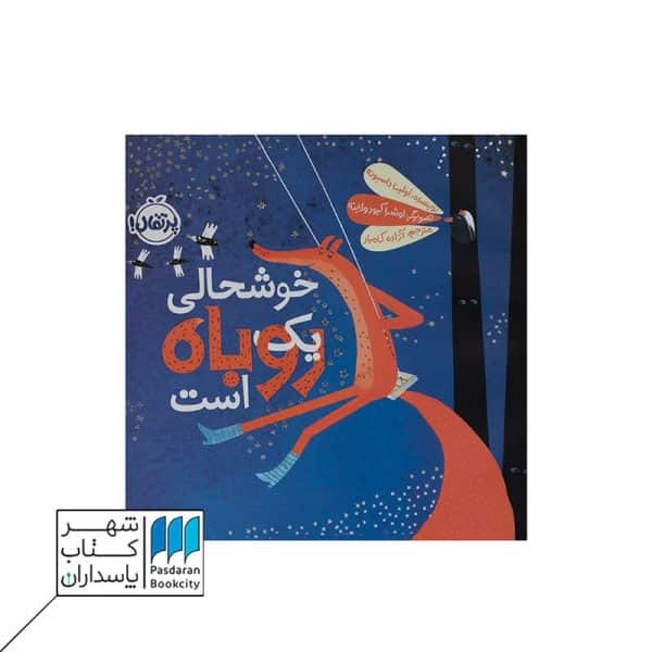 کتاب خوشحالی یک روباه است