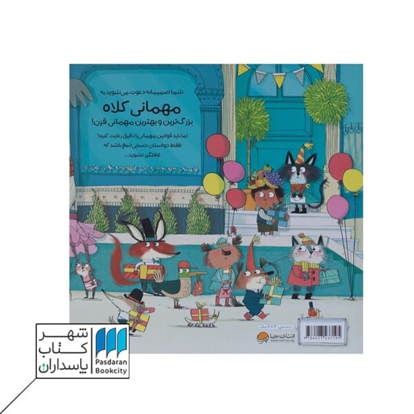 کتاب به همراه داشتن کلاه ضروری است