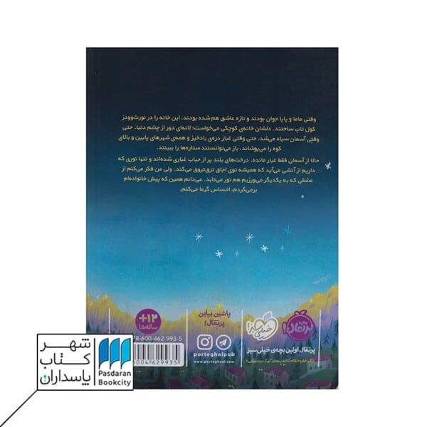 کتاب چیدن نور ستاره ها