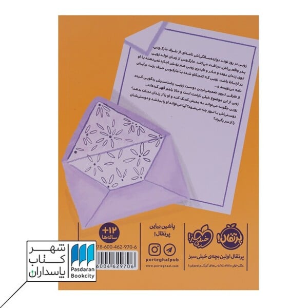 کتاب فرستنده زویی واشینگتن