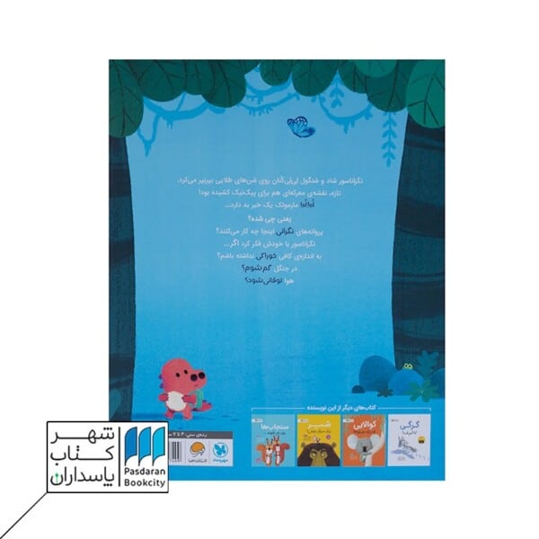 کتاب نگراناسور