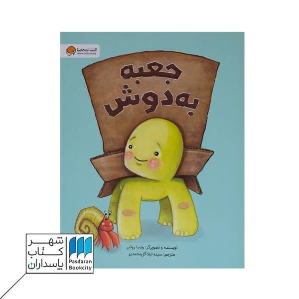 کتاب جعبه به دوش