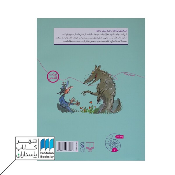 کتاب این هم جور دیگر