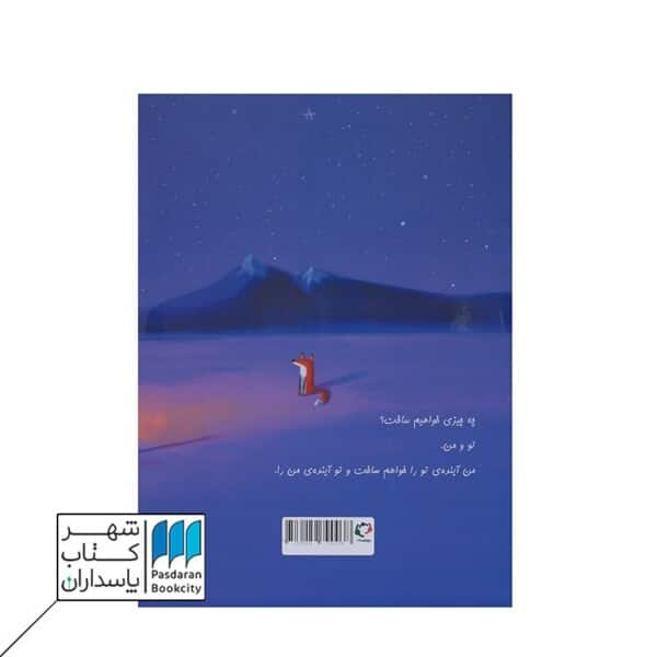 کتاب آنچه خواهیم ساخت برنامه هایی برای آینده ی مشترکمان