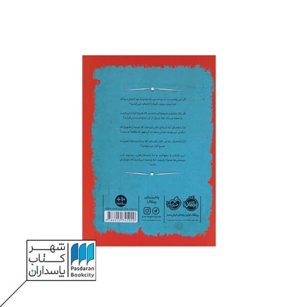 کتاب قصه های تری جونز بخون و باور نکن