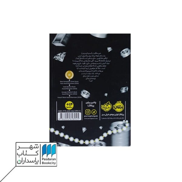 کتاب سرقت ۱ سرنوشت ربوده شده