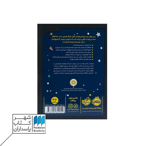 کتاب تو حرف نداری یا چطور می توانیم در تقریبا همه چیز عالی باشیم