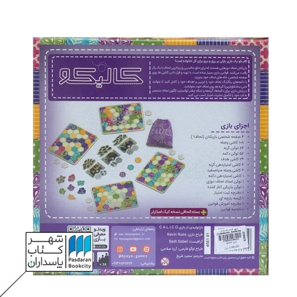 بازی کالیکو CALICO