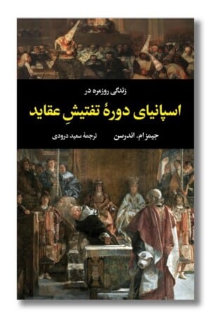 کتاب زندگی روزمره در اسپانیای دوره تفتیش عقاید