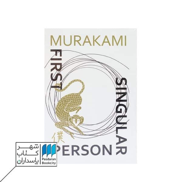 FIRST PERSON SINGULAR