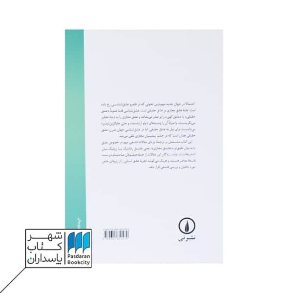 کتاب درباره عشق