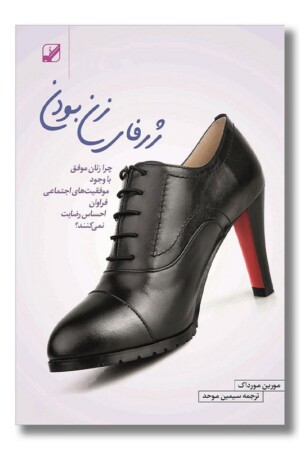 کتاب ژرفای زن بودن