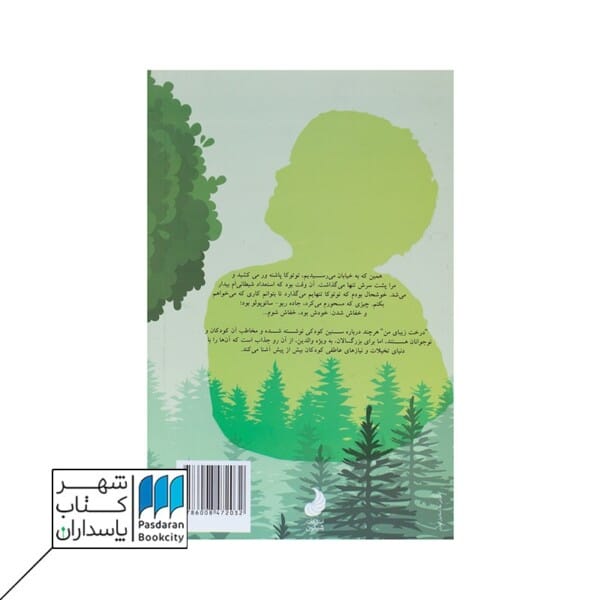 درخت زیبای من