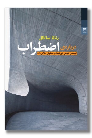 کتاب درباره اضطراب