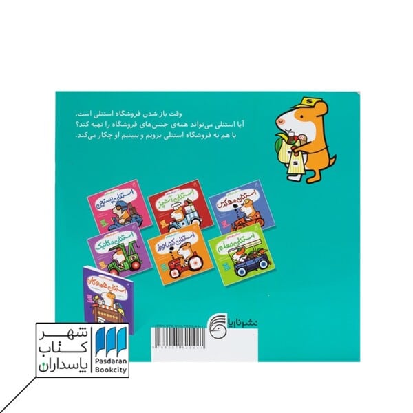 کتاب استنلی فروشنده استنلی همه کاره ۶