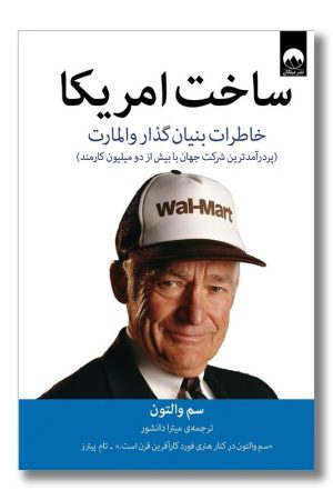 کتاب ساخت آمریکا