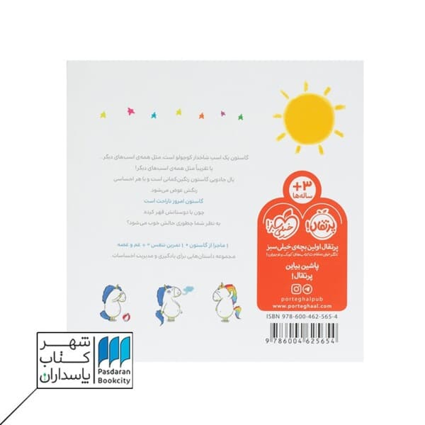 کتاب من گاستون ناراحت هستم