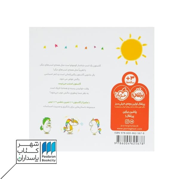 کتاب من گاستون ترسو هستم