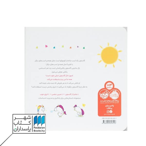 کتاب من گاستون شیطون هستم