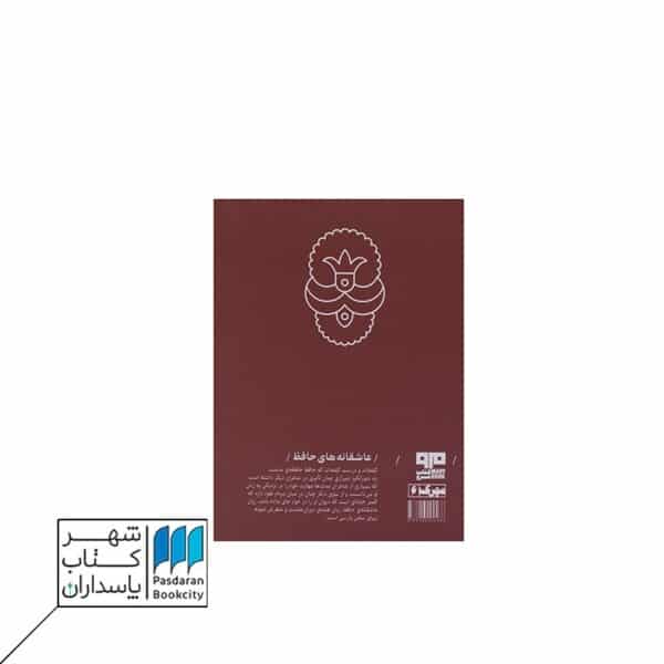 کتاب عاشقانه های حافظ