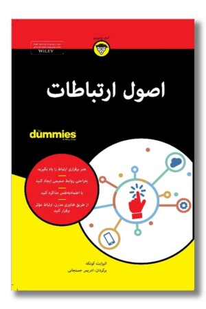 کتاب اصول ارتباطات