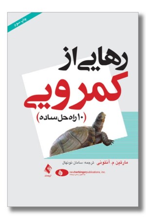 کتاب رهایی از کمرویی