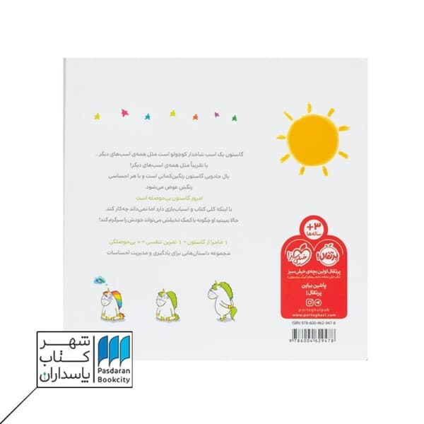 کتاب من گاستون بی حوصله هستم