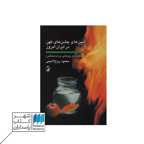 کتاب آیین های کنفوسیوس دائو و بودا