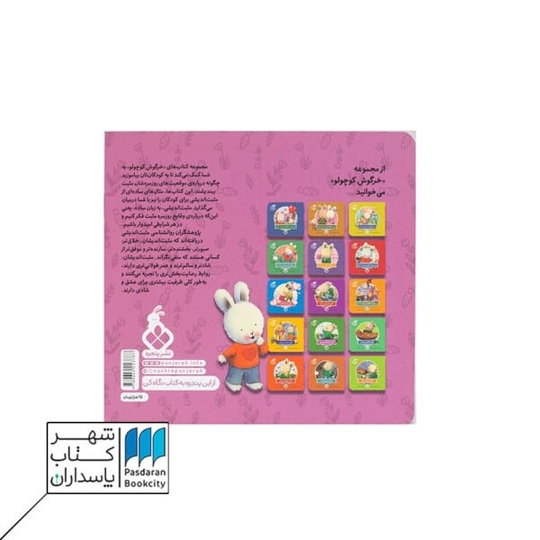 کتاب من مامان بزرگ و بابا بزرگم را دوست دارم