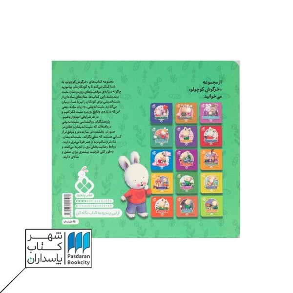 کتاب وقتی غمگین می شوم خرگوش کوچولو ۱