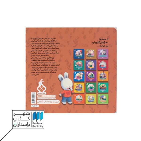 خرگوش کوچولو وقتی من می ترسم