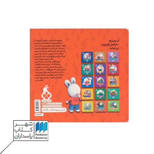 کتاب وقتی مهربان می شوم خرگوش کوچولو