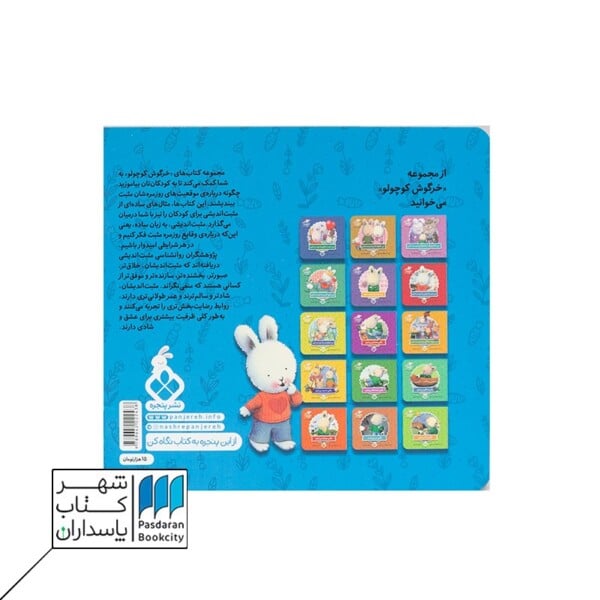 خرگوش کوچولو وقتی دوستم دارند