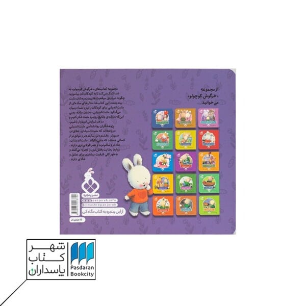 کتاب خرگوش کوچولو من خودم را دوست دارم