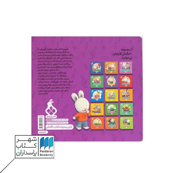 خرگوش کوچولو وقتی عصبانی می شوم