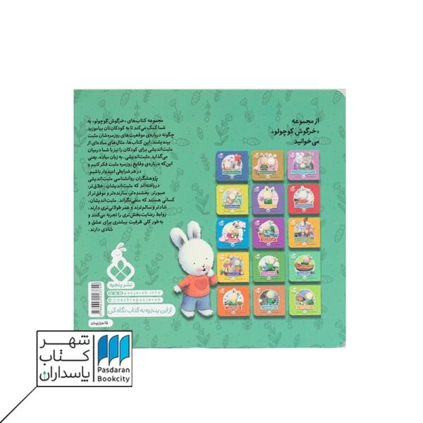 کتاب من بازی کردن را دوست دارم خرگوش کوچولو ۱۵