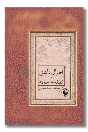 کتاب احوال عاشق