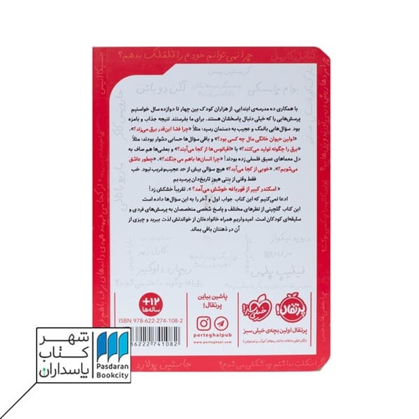 کتاب اسکندر کبیر از قورباغه خوشش می آمد