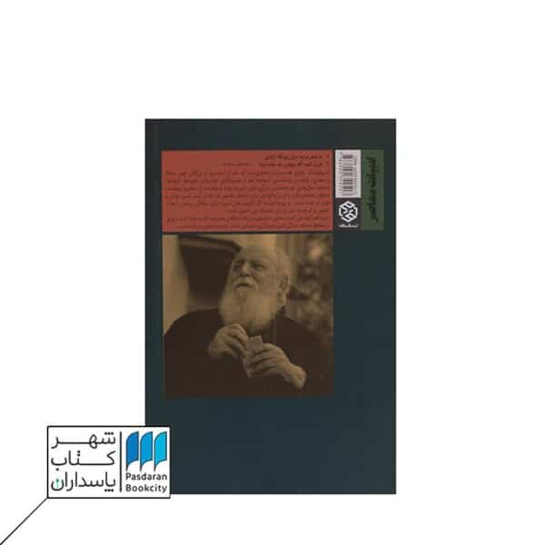 کتاب همسایه با سایه نگاهی زیباشناسانه به اشعار امیرهوشنگ ابتهاج