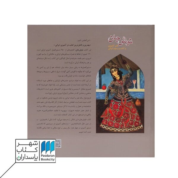 کتاب نوش جان هنر آشپزی وآداب و رسوم ایرانی