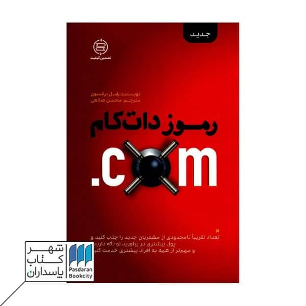 کتاب رموز دات کام