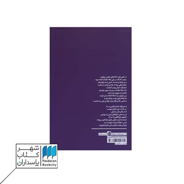 کتاب سفرنامه برزخ