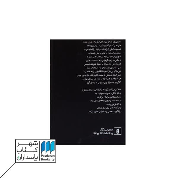 کتاب شیرین نشاط در گفت و گویی بلند با محمد عبدی